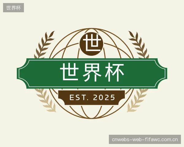 认识世界杯官网